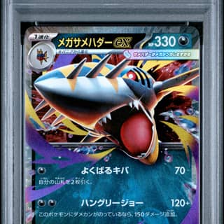Mega Sharpedo EX, Pokemon Japanese M2-Inferno X